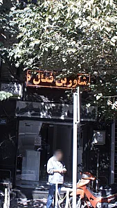 مشاورین فعال