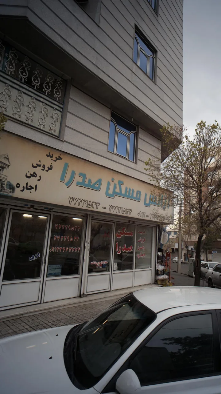 مسکن صدرا