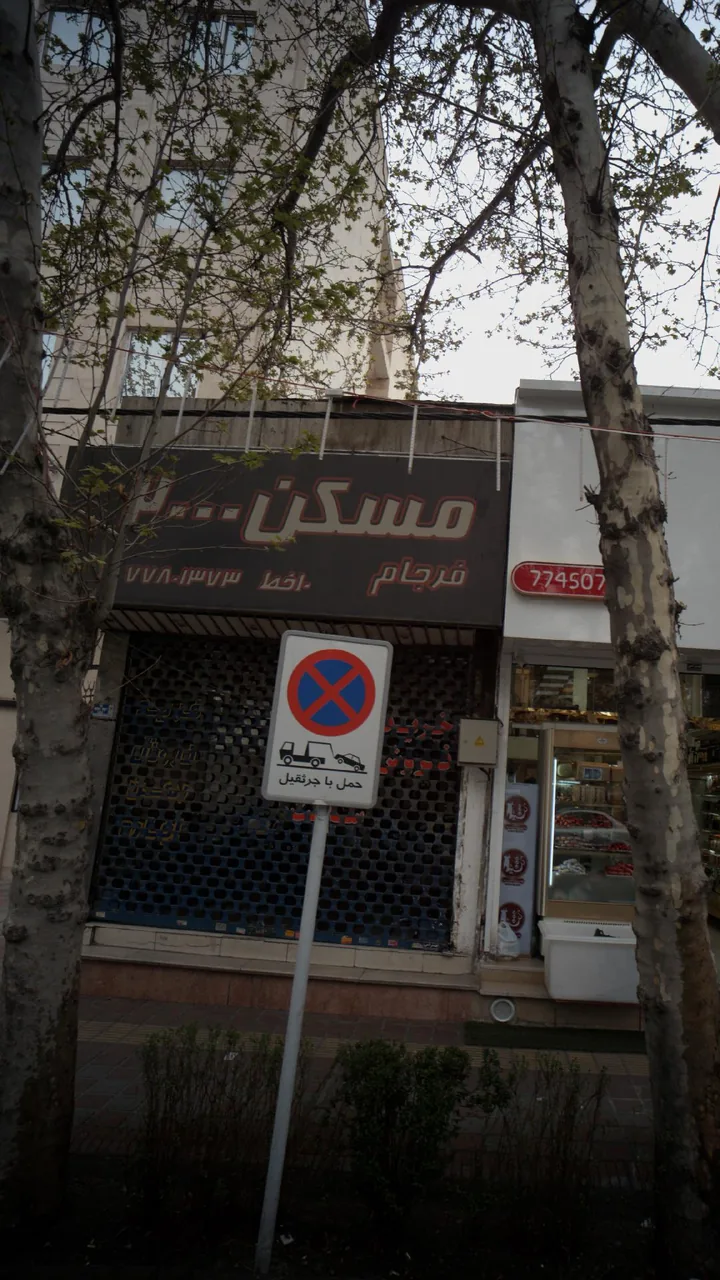 مسکن فرجام2000 - تصویر 2