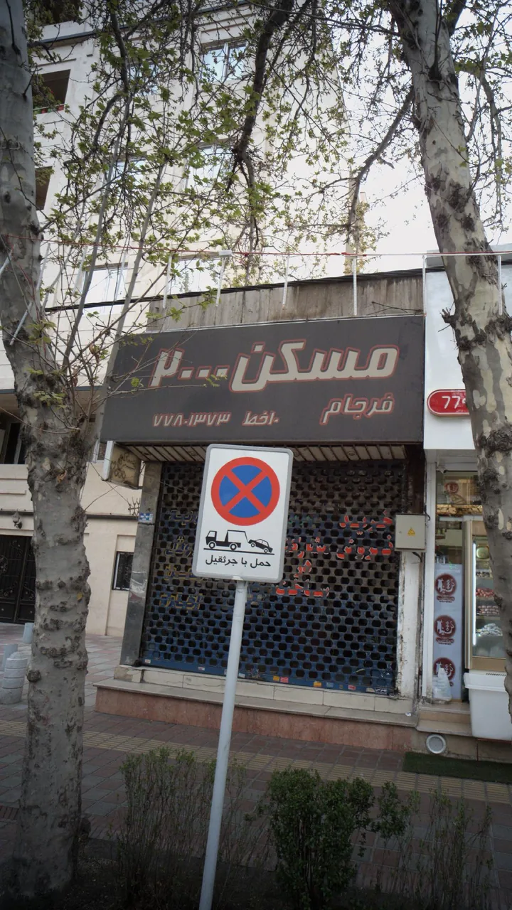 مسکن فرجام2000 - تصویر 3