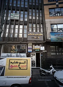 مشاور املاک پارس