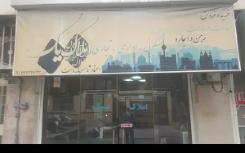 املاک یک