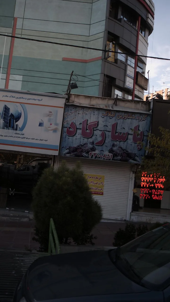 گروه مشاورین املاک پاسارگاد - تصویر 2