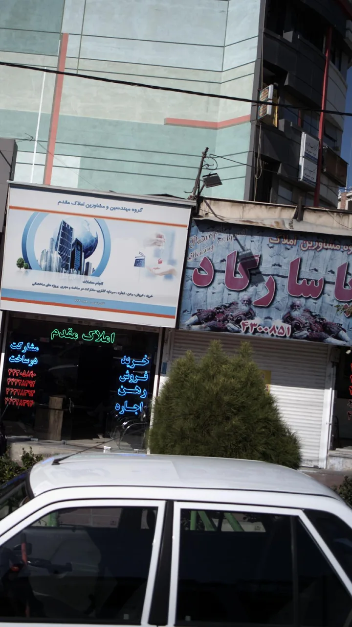 گروه مشاورین املاک پاسارگاد - تصویر 3