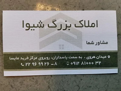مسکن بزرگ شیوا
