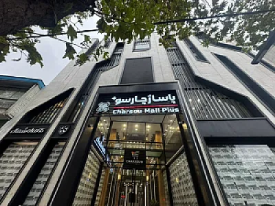 پاساژ چارسو پلاس
