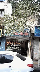 مشاور املاک علیزاده