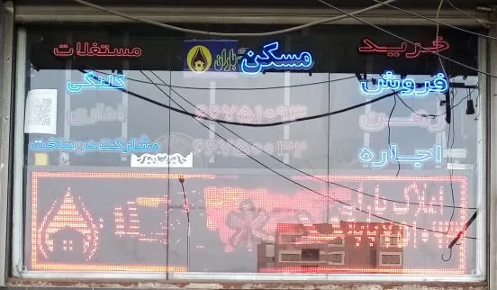 مسکن یاران