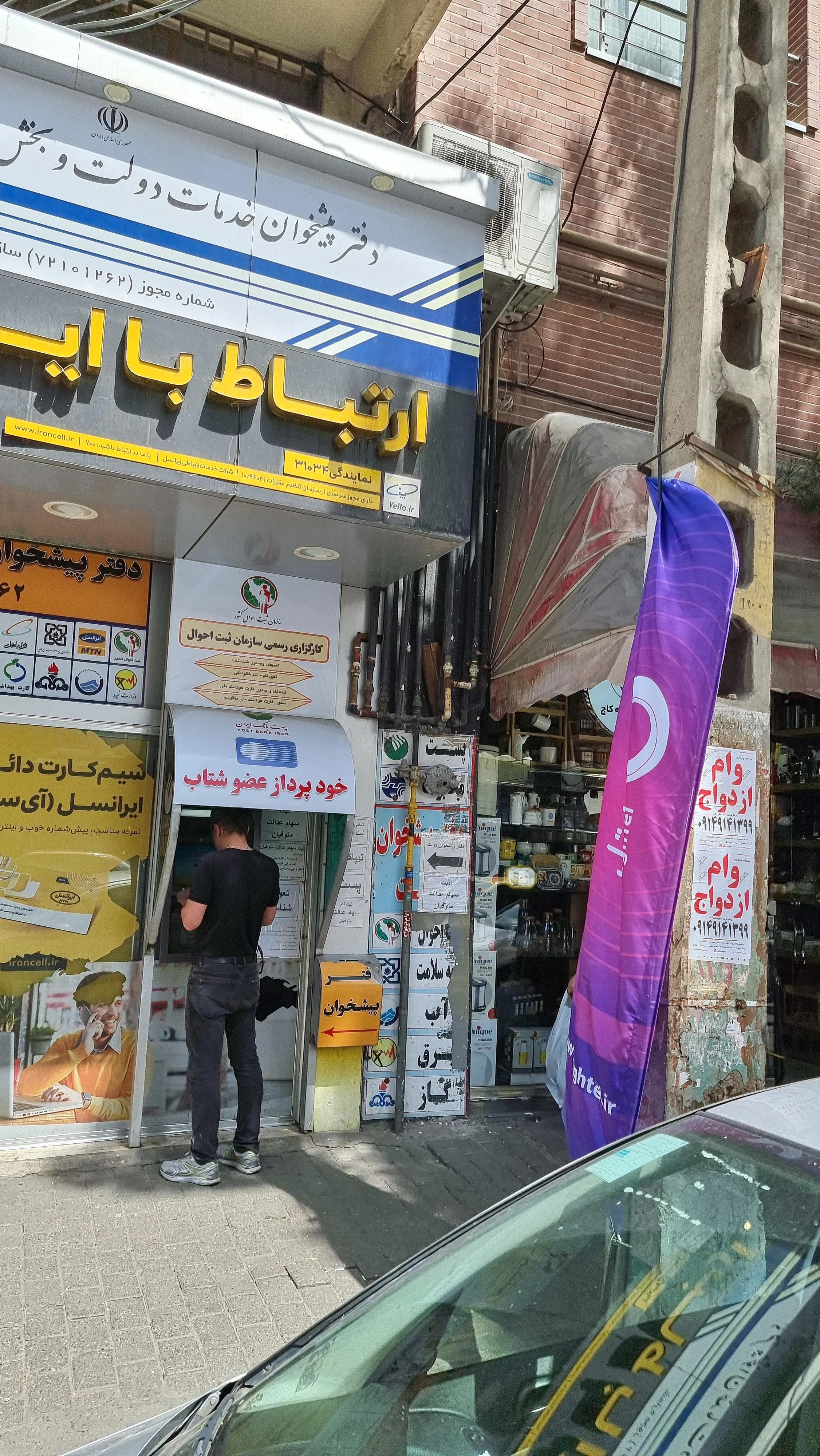دفتر پیشخوان دولت کد 1616 مجتمع یاس