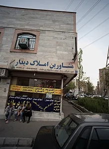 مشاورین املاک دیدار