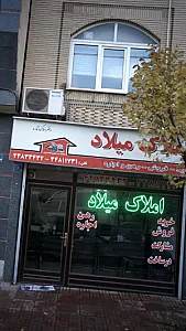 املاک میلاد