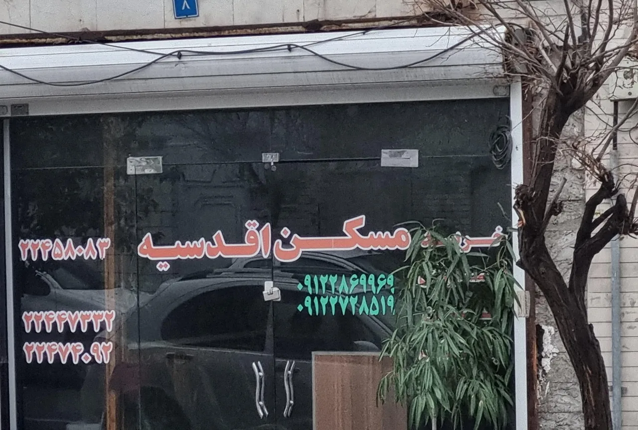 مسکن اقدسیه