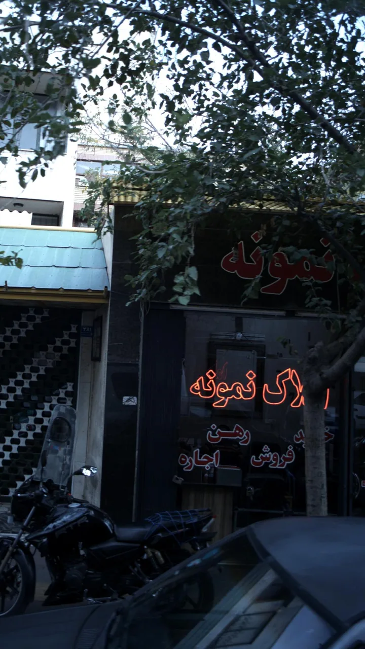 املاک نمونه
