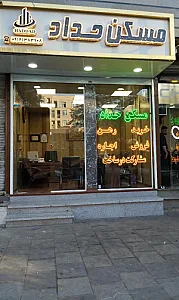 مسکن حداد