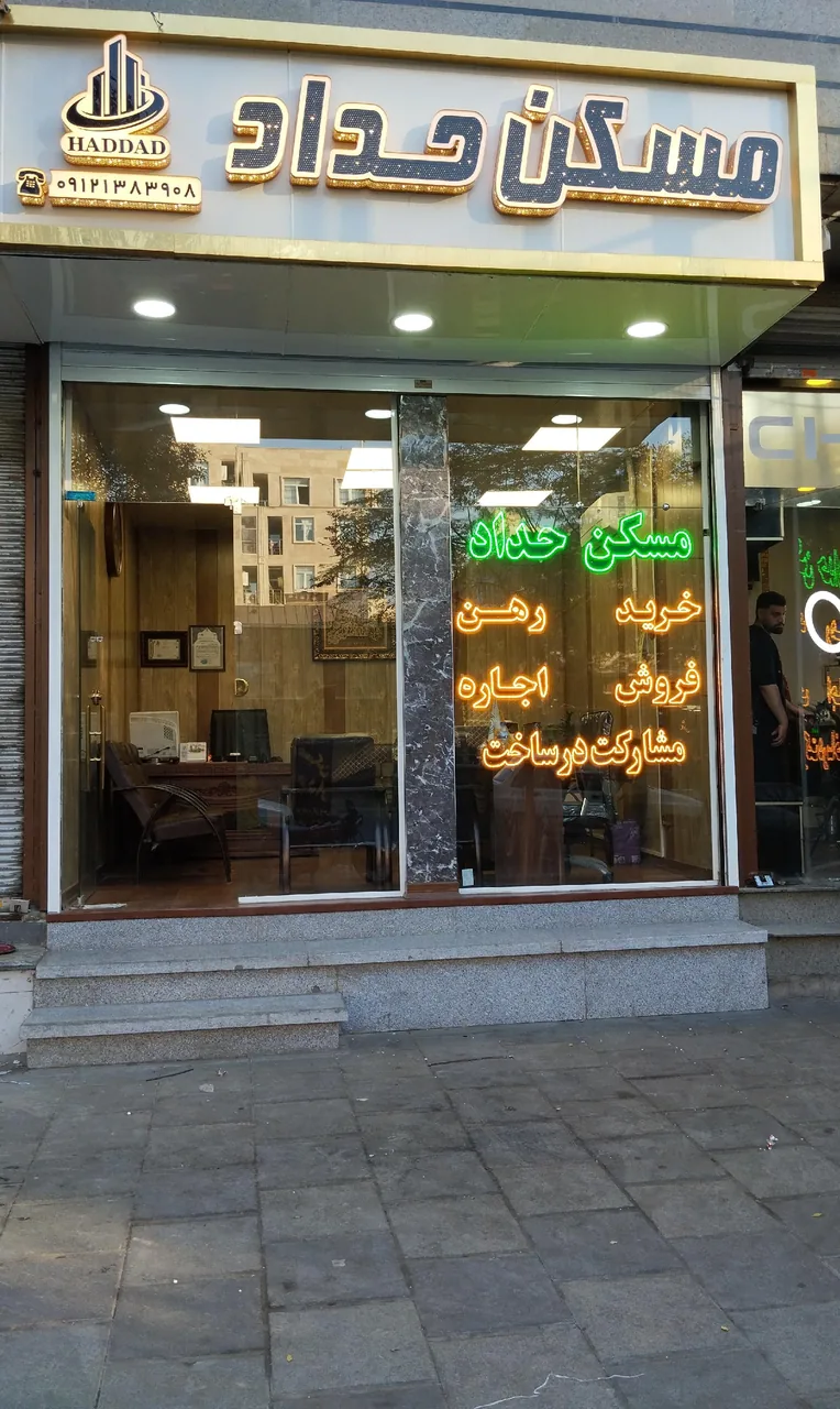 مسکن حداد
