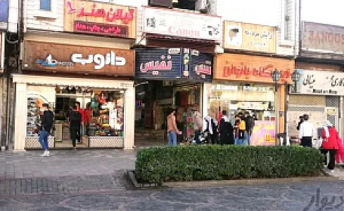 مجتمع تجاری نفیس