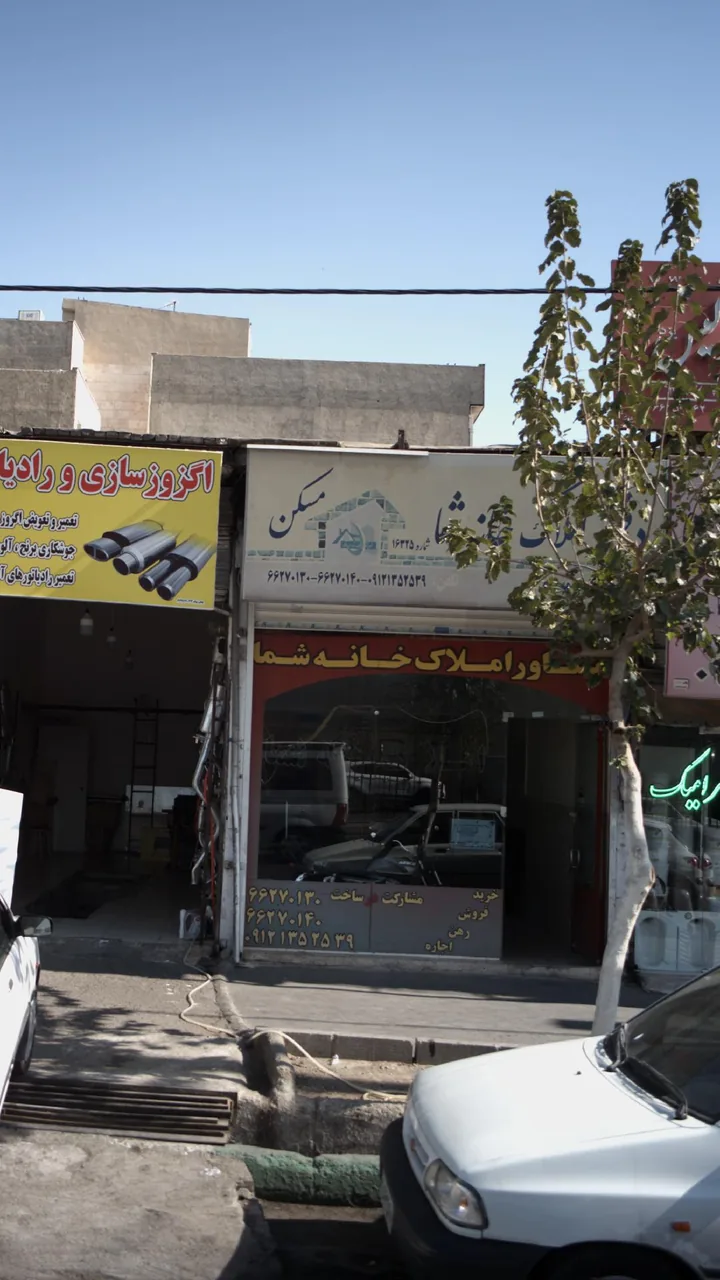 مشاور املاک خانه شما