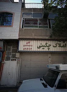 مشاور املاک چگینی
