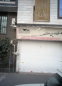 مشاورین املاک مسکن گستر