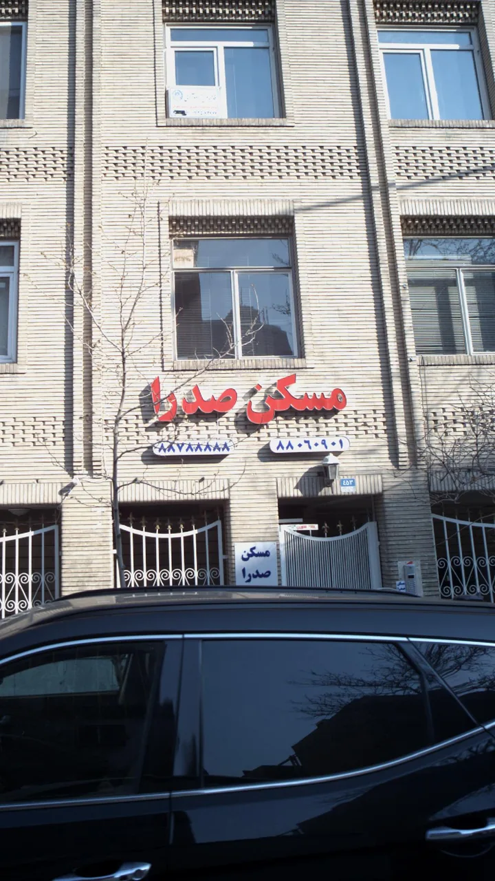 مسکن صدرا - تصویر 2
