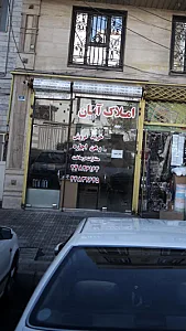 املاک آبان