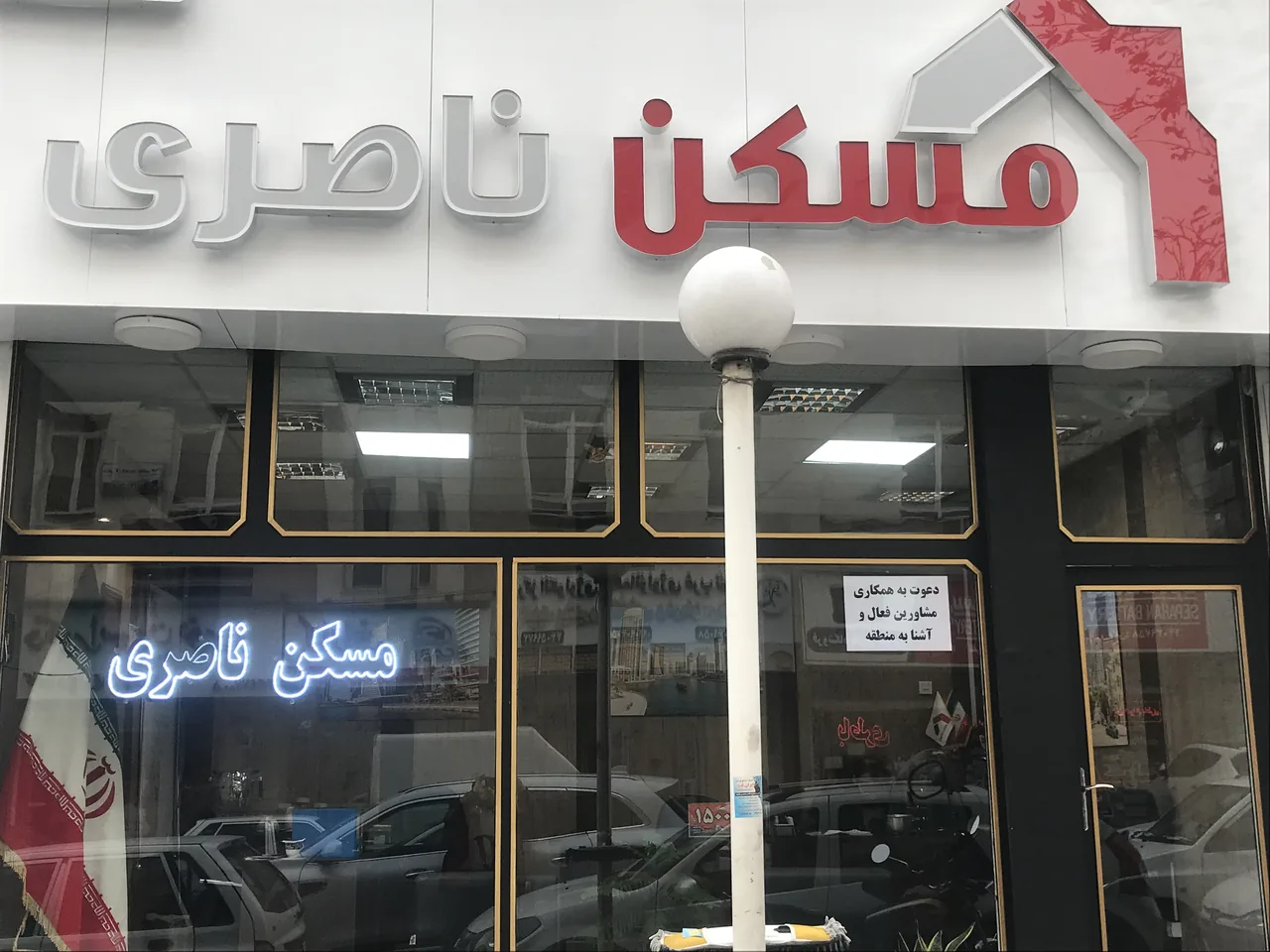 مسکن ناصری