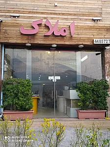 املاک حرفه ای
