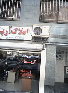 املاک اریا