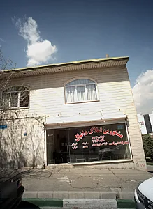 مشاورین املاک دانیال