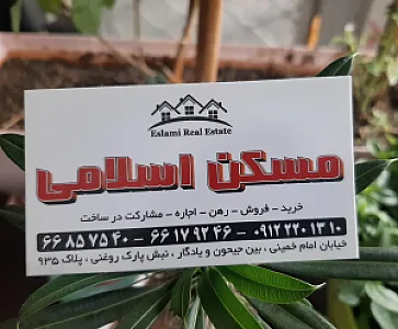 املاک اسلامی