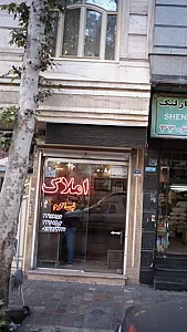 املاک نبی اکرم