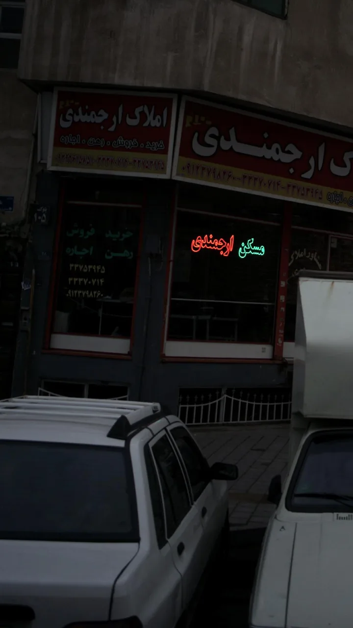 املاک مهراد ۲ - تصویر 2