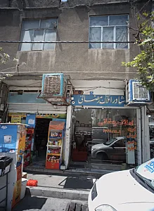مشاور املاک رمضانی