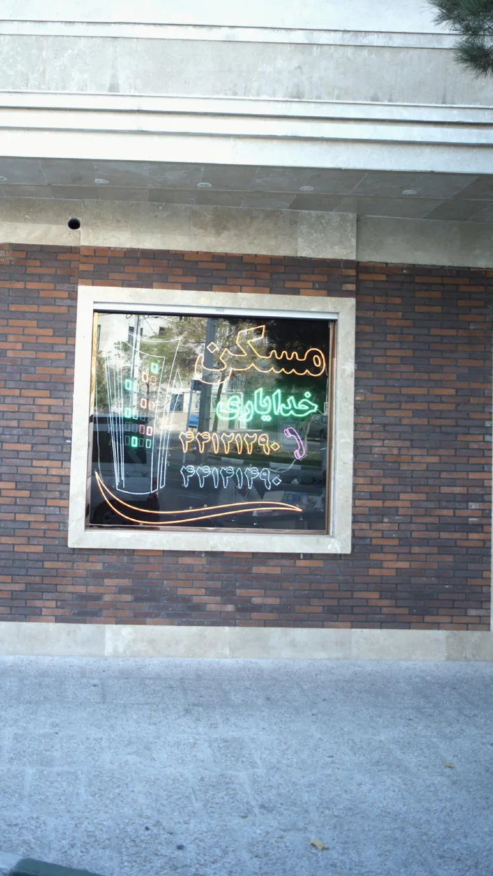 مسکن خدایاری