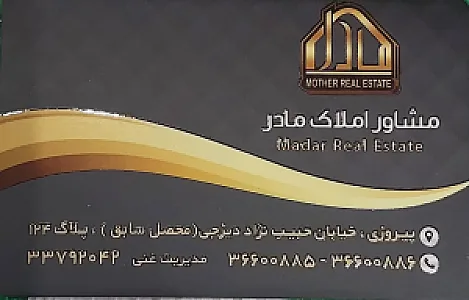 املاک مادر