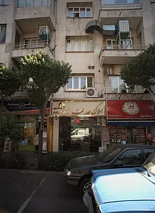 املاک عدالت