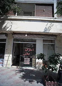 املاک اعلایی