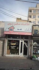اطلاعات مسکن نوین