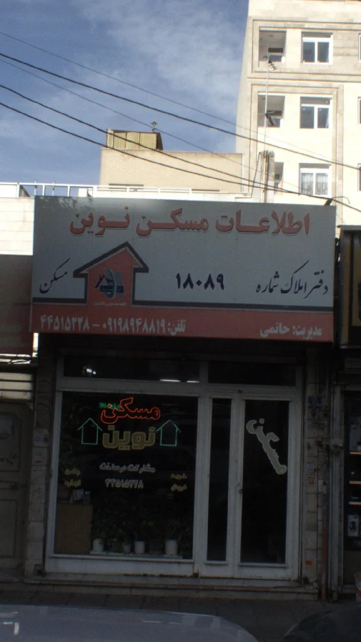 اطلاعات مسکن نوین - تصویر 2
