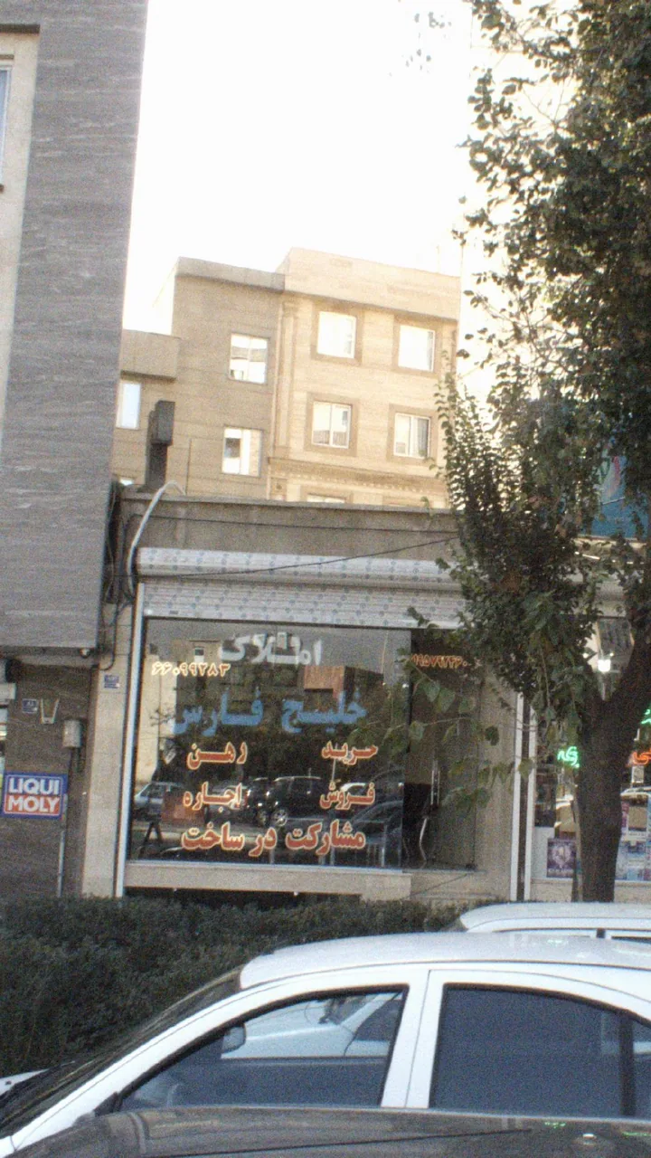 املاک خلیج فارس