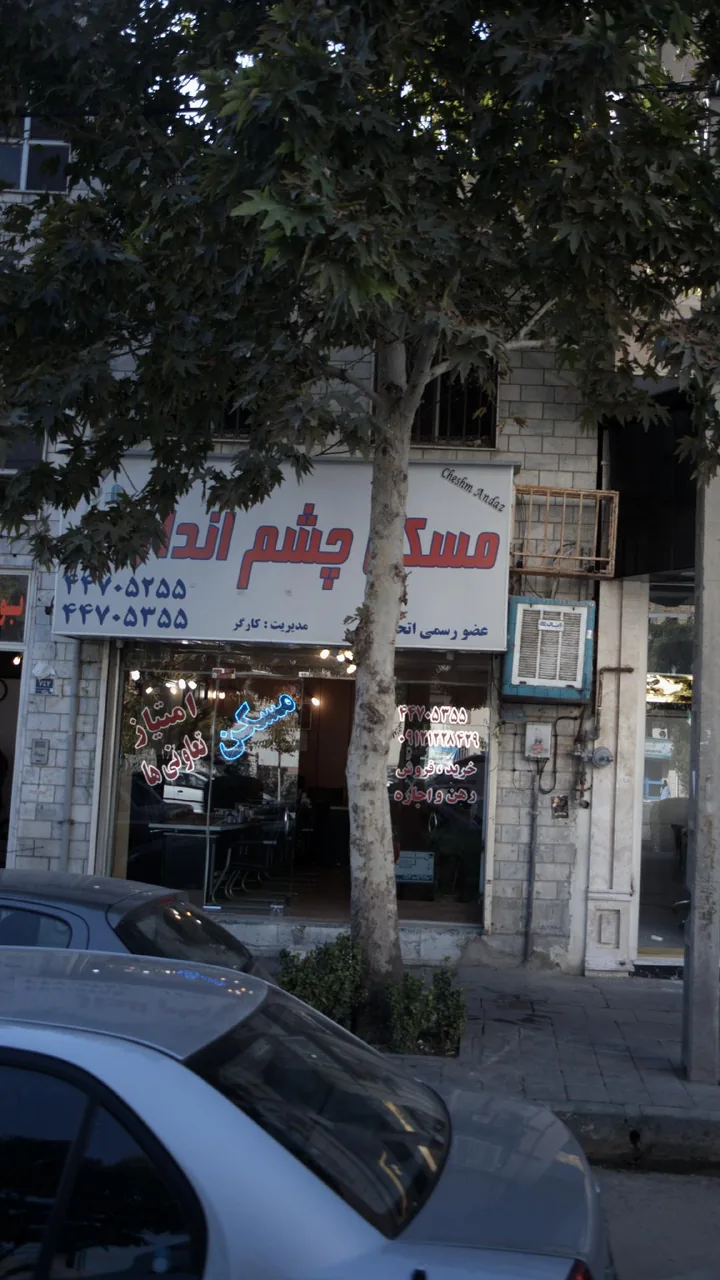 مسکن چشم انداز