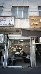 مشاور املاک ایلخانی