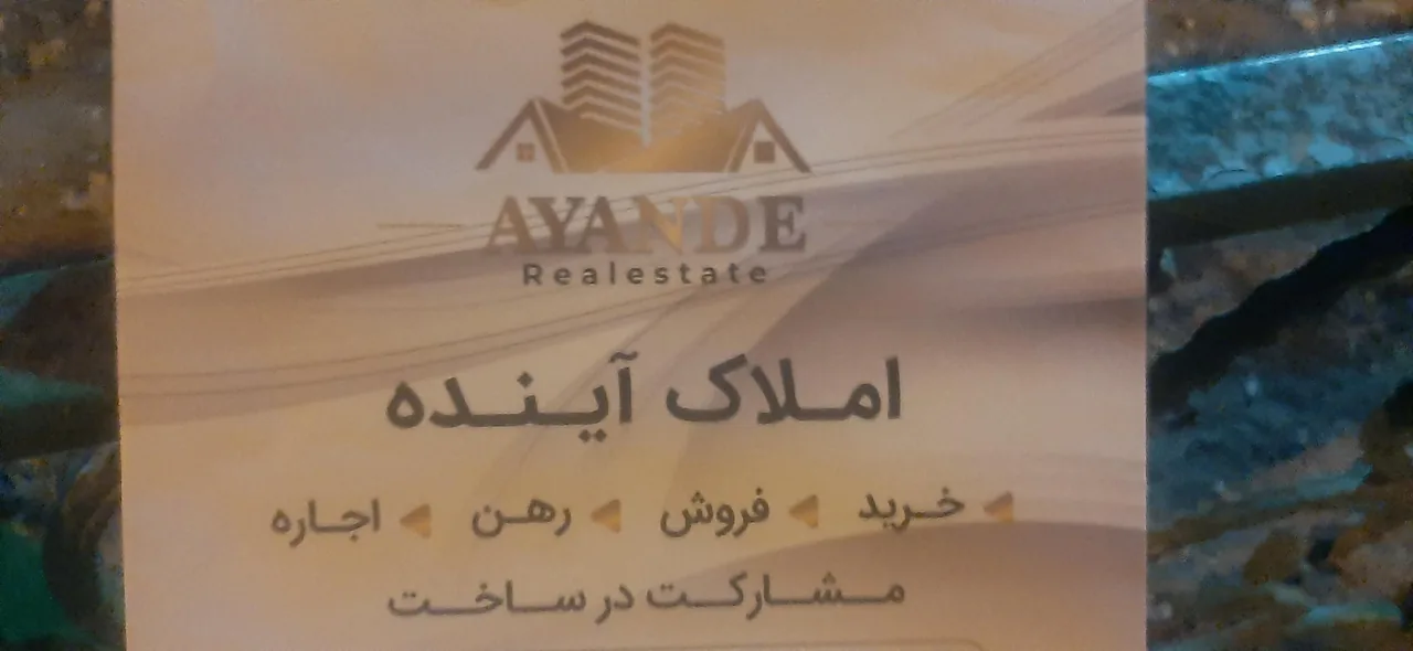 املاک آینده