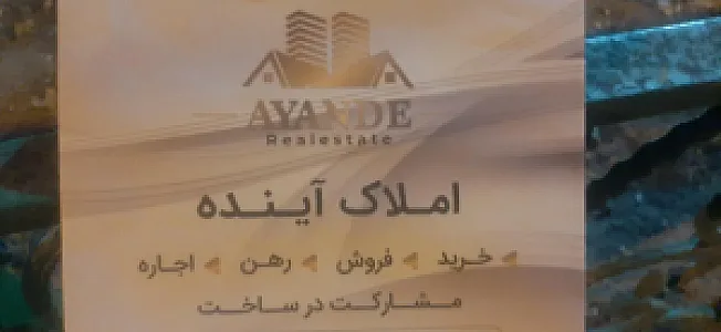 املاک آینده