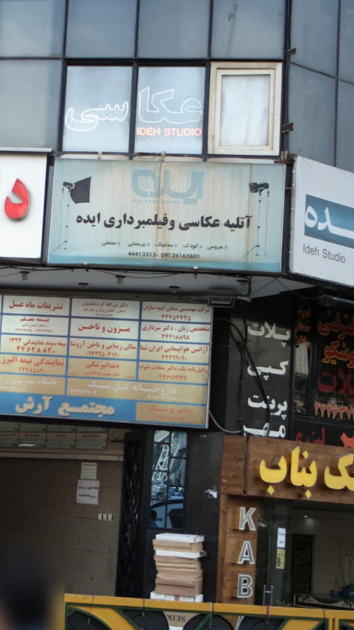 شرکت مهندسین مشاور ابنیه سازان