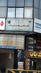 شرکت مهندسین مشاور ابنیه سازان