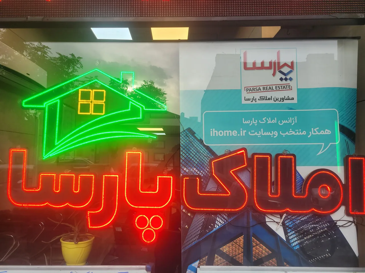 املاک پارسا - تصویر 4