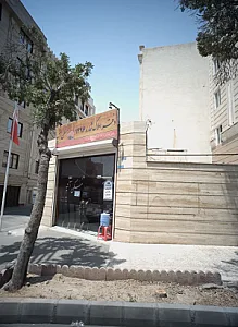 مسکن آتیه