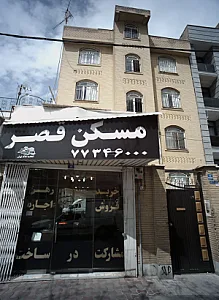 مسکن قصر