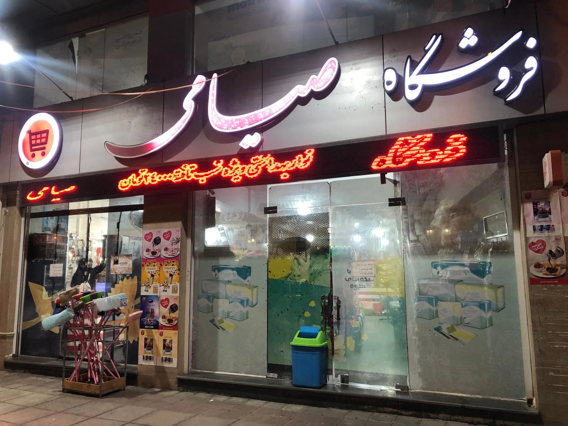مرکز خرید صیامی
